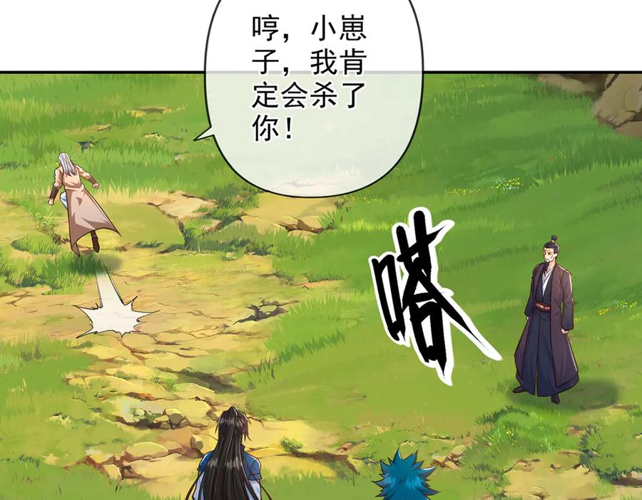 我可以无限顿悟 第256话 古老的规矩 第45页