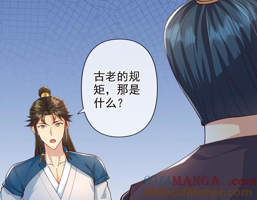 我可以无限顿悟 第256话 古老的规矩 第43页
