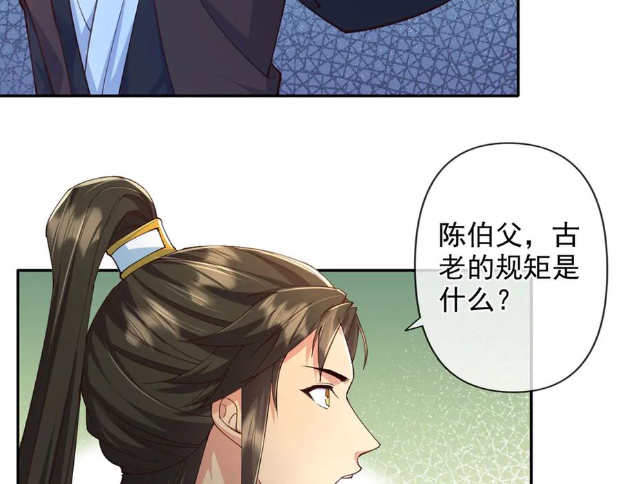 我可以无限顿悟 第256话 古老的规矩 第48页