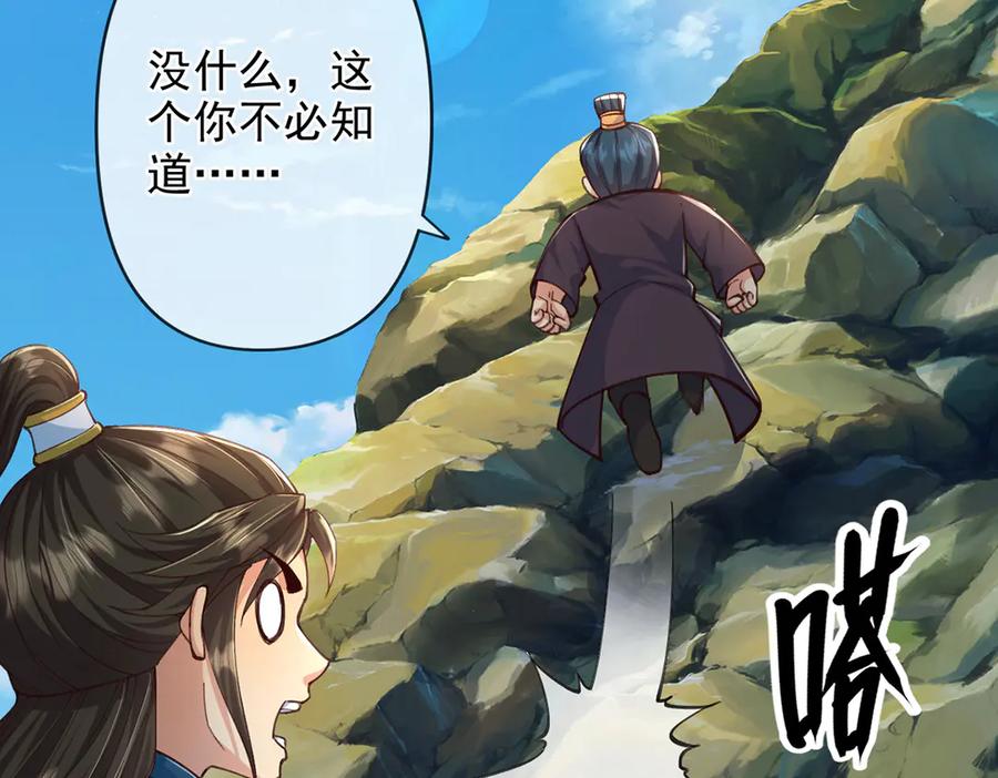 我可以无限顿悟 第256话 古老的规矩 第50页