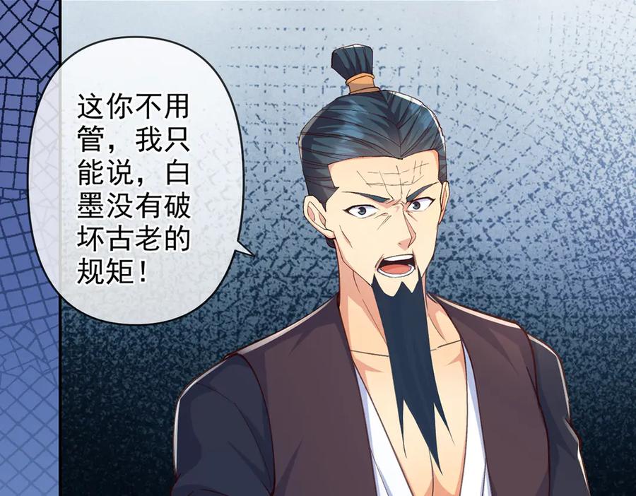 我可以无限顿悟 第256话 古老的规矩 第41页