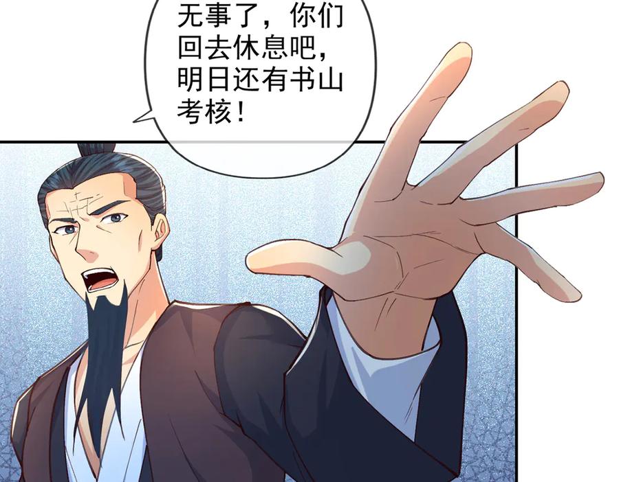 我可以无限顿悟 第256话 古老的规矩 第47页