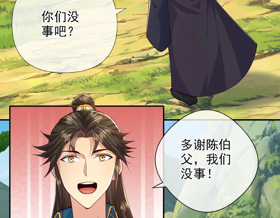 我可以无限顿悟 第256话 古老的规矩 第36页