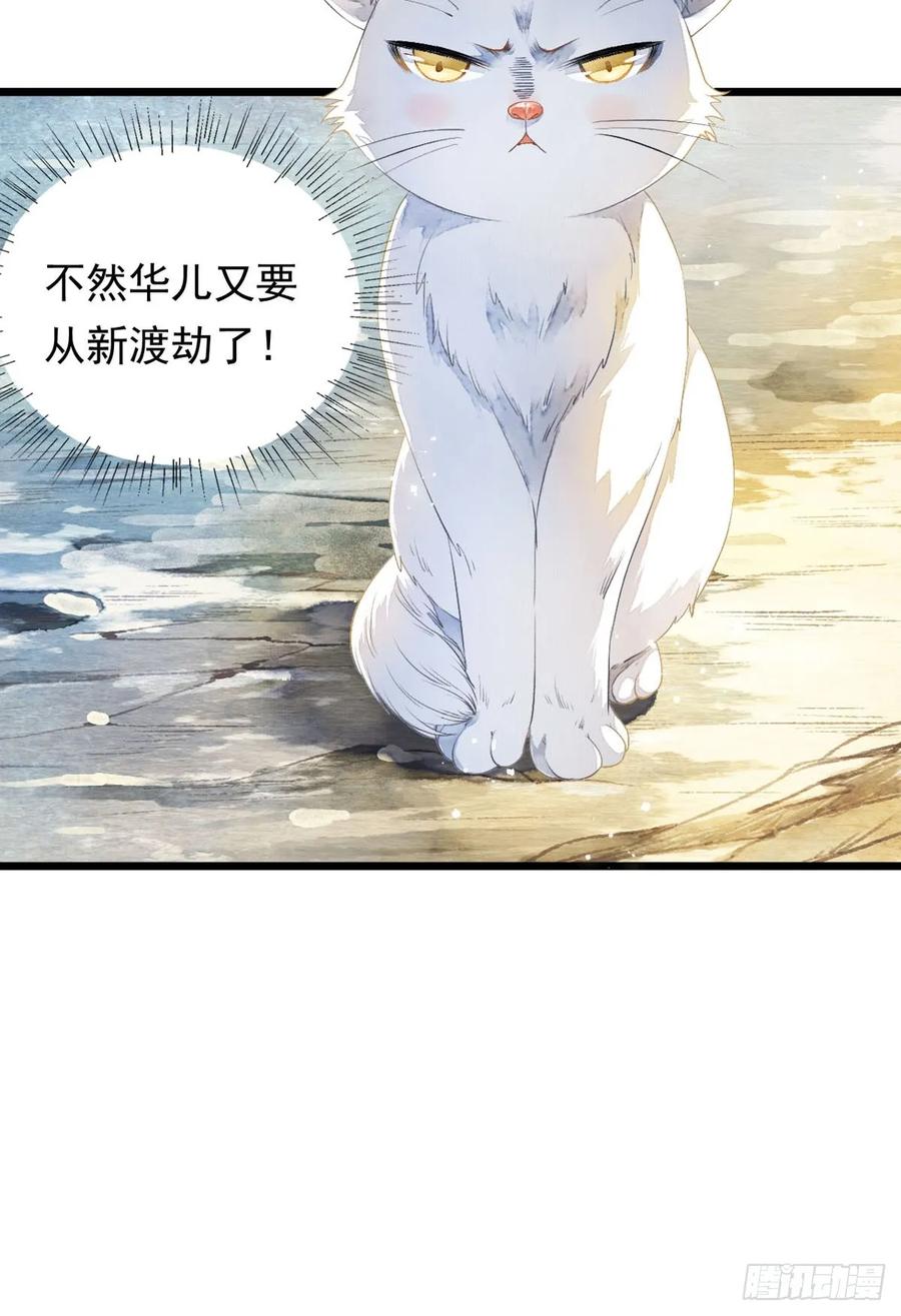 《怨歌录》战神之翼短暂的觉醒（下） 第20页