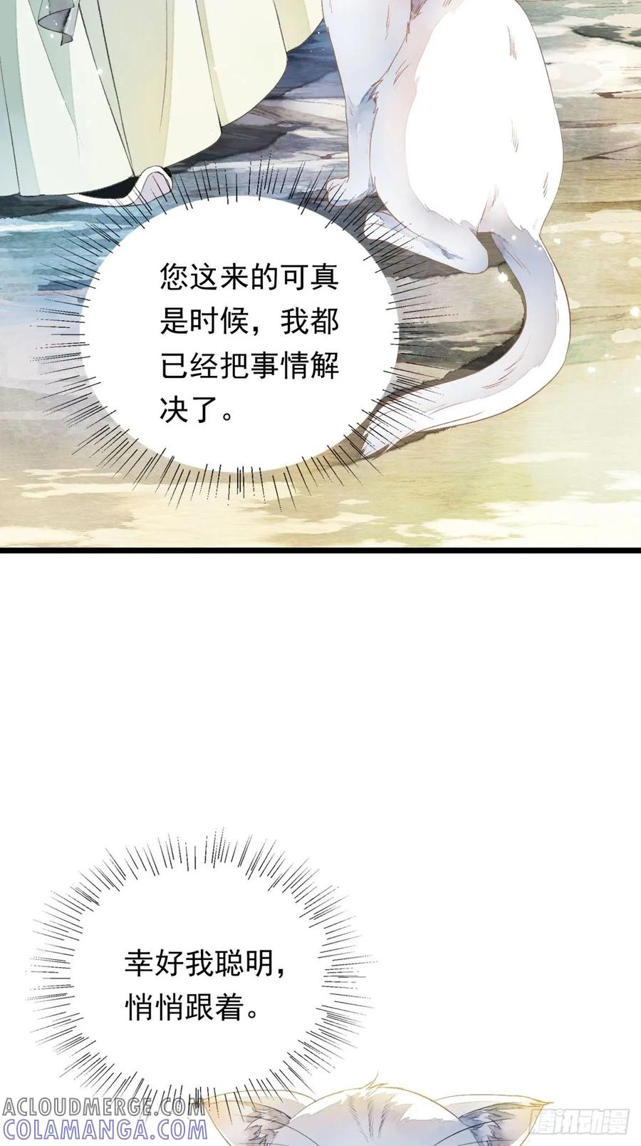 《怨歌录》战神之翼短暂的觉醒（下） 第19页