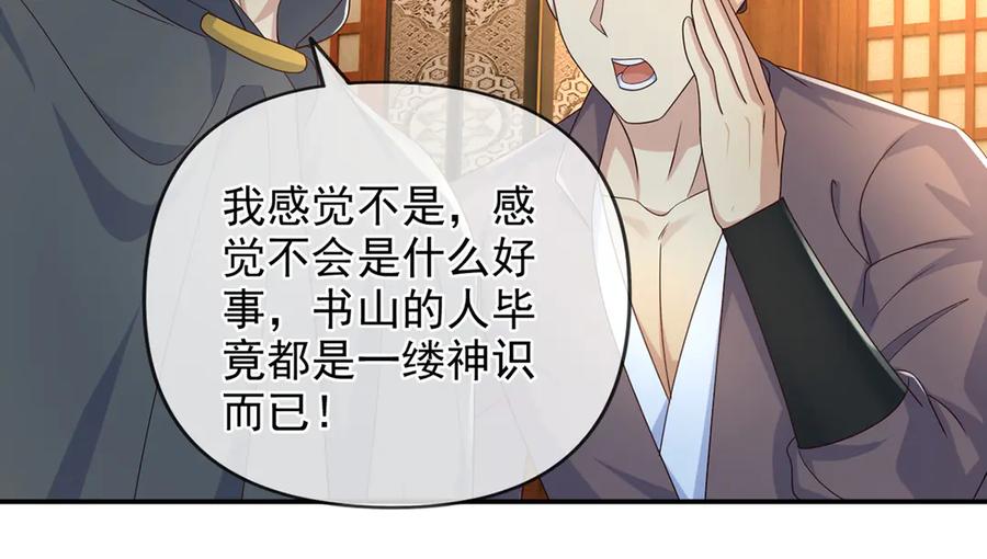 我可以无限顿悟 第261话 考核第一 第32页