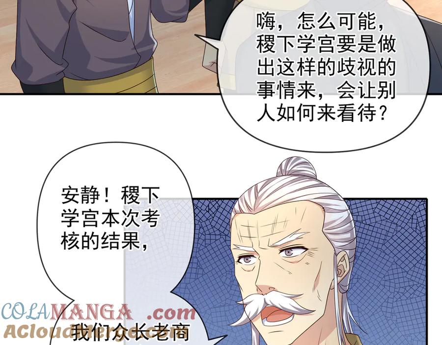 我可以无限顿悟 第261话 考核第一 第28页