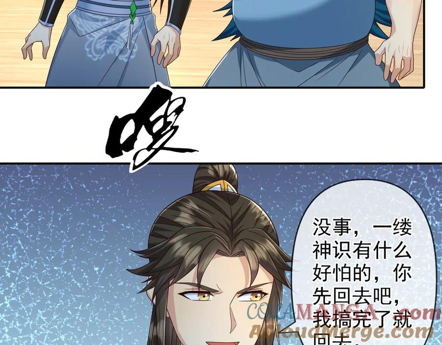 我可以无限顿悟 第261话 考核第一 第34页