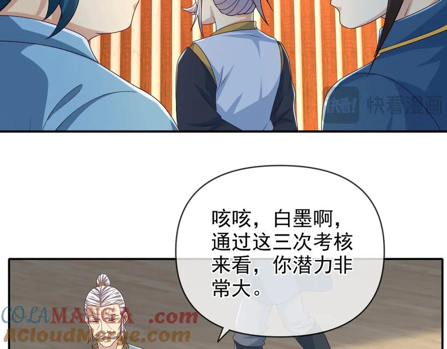 我可以无限顿悟 第261话 考核第一 第40页