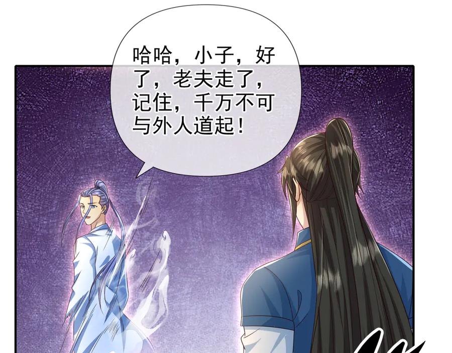 我可以无限顿悟 第261话 考核第一 第15页