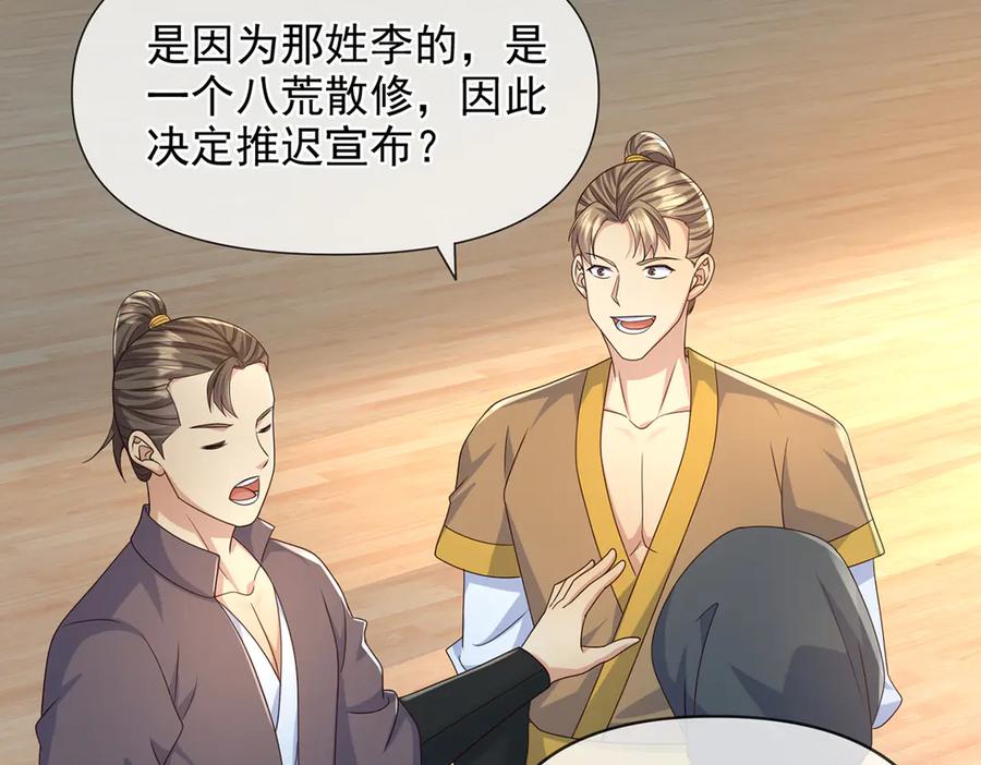 我可以无限顿悟 第261话 考核第一 第27页