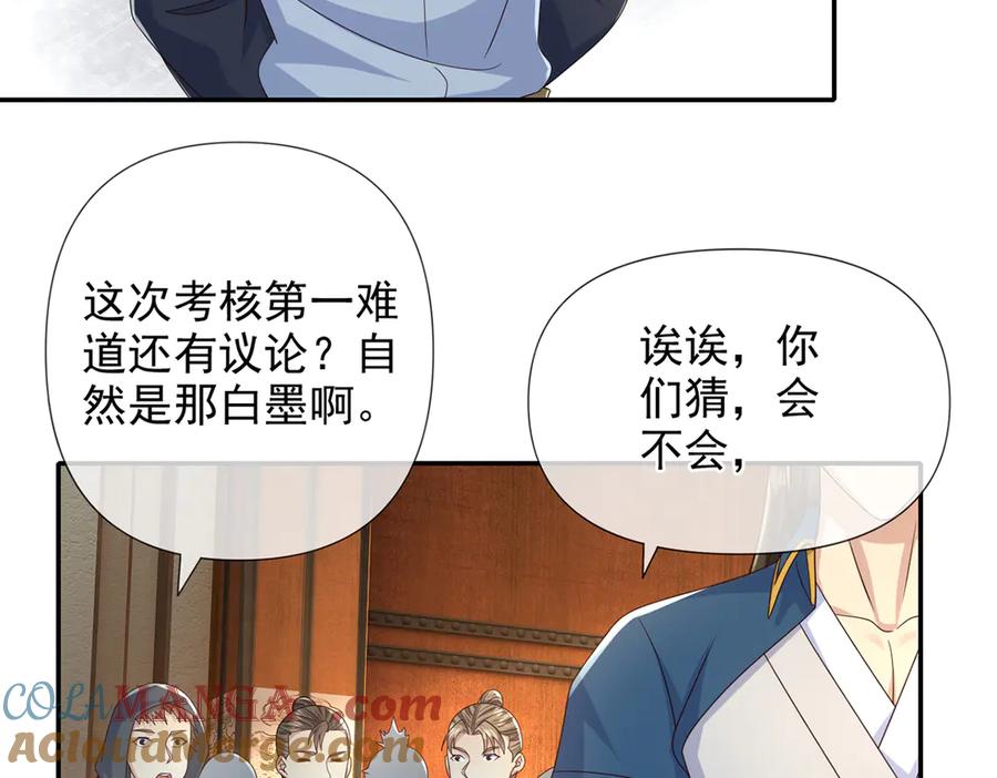 我可以无限顿悟 第261话 考核第一 第25页