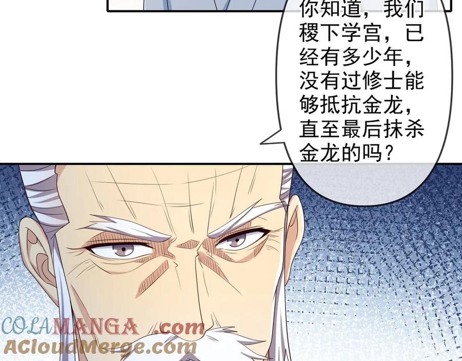 我可以无限顿悟 第261话 考核第一 第46页