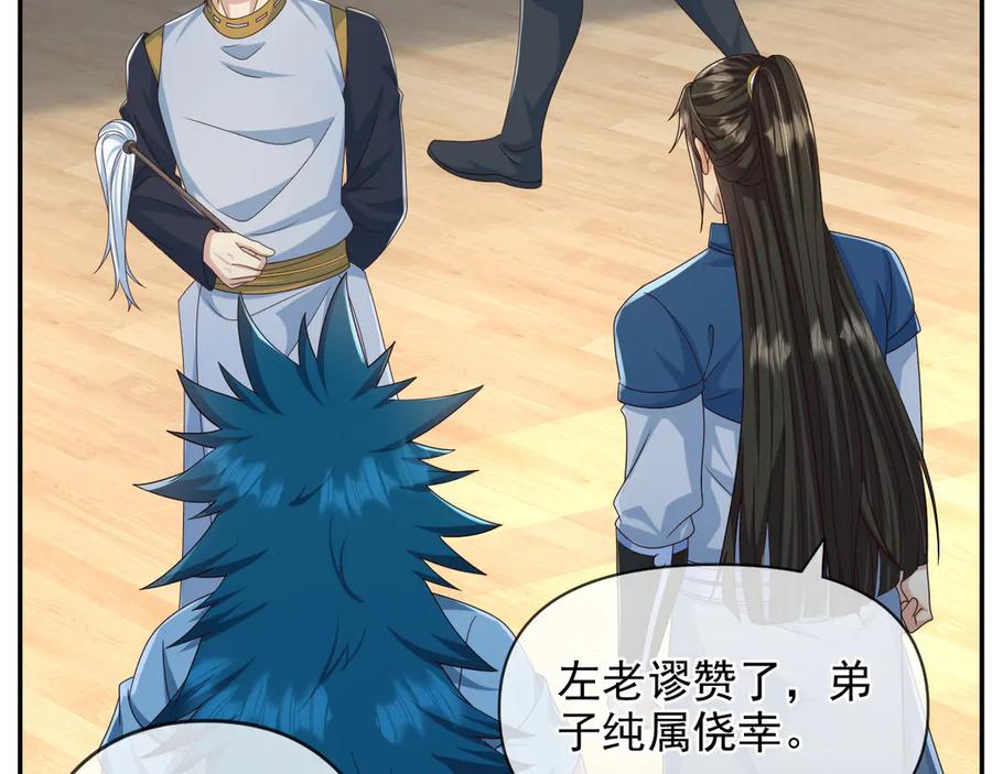 我可以无限顿悟 第261话 考核第一 第41页
