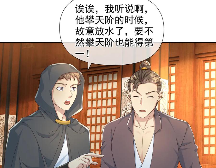 我可以无限顿悟 第261话 考核第一 第21页