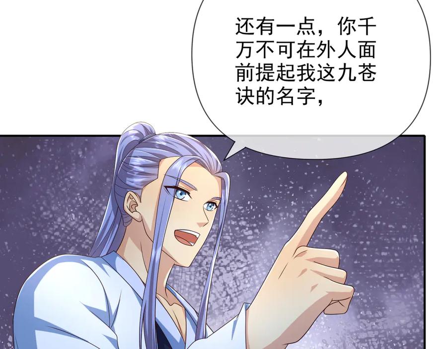 我可以无限顿悟 第261话 考核第一 第12页