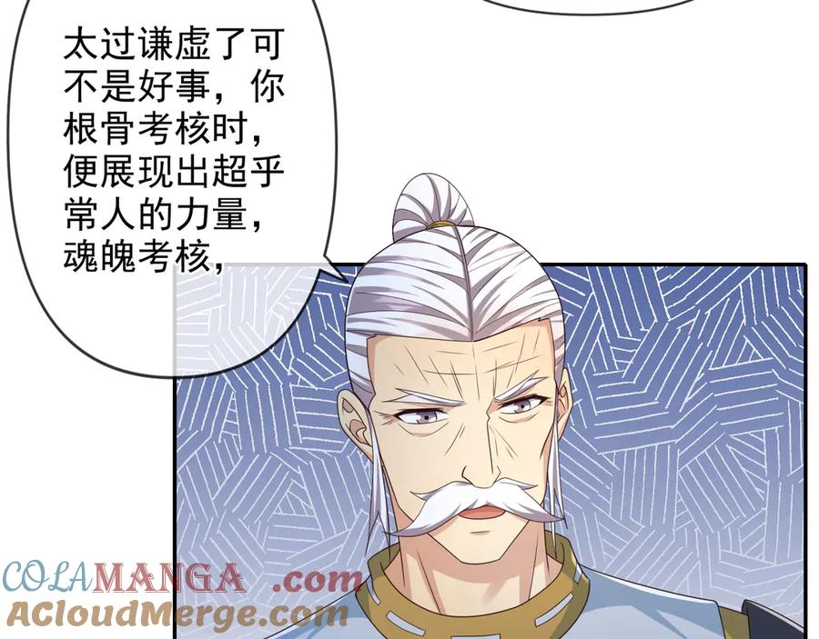 我可以无限顿悟 第261话 考核第一 第43页