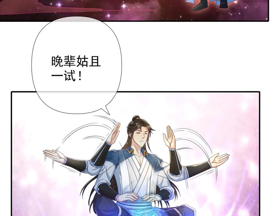 我可以无限顿悟 第261话 考核第一 第5页