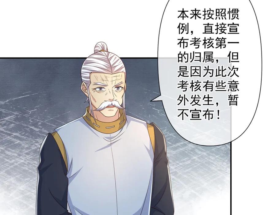 我可以无限顿悟 第261话 考核第一 第24页