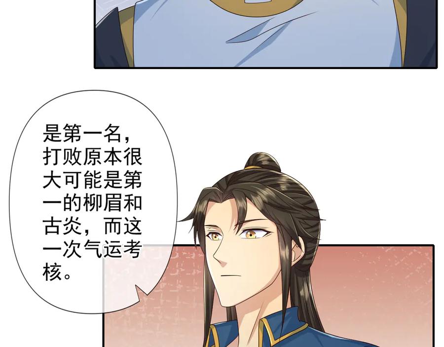 我可以无限顿悟 第261话 考核第一 第44页