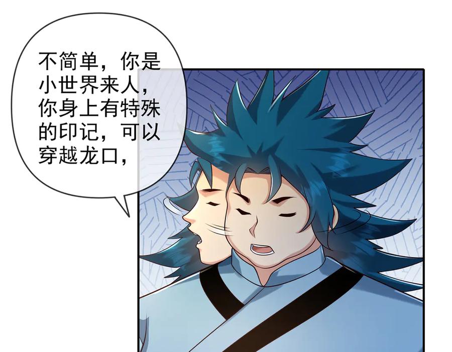 我可以无限顿悟 第274话 穿越龙口 第35页