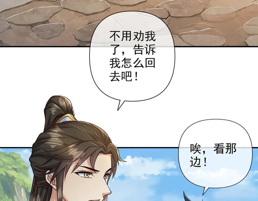 我可以无限顿悟 第274话 穿越龙口 第29页