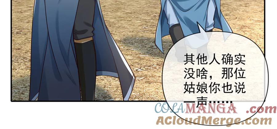 我可以无限顿悟 第274话 穿越龙口 第10页