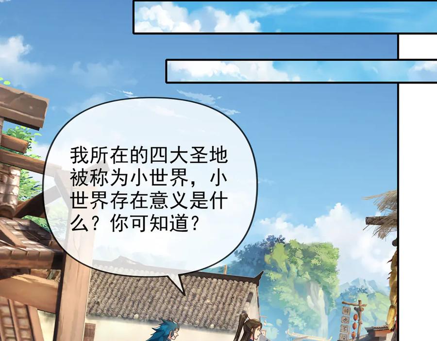 我可以无限顿悟 第274话 穿越龙口 第23页
