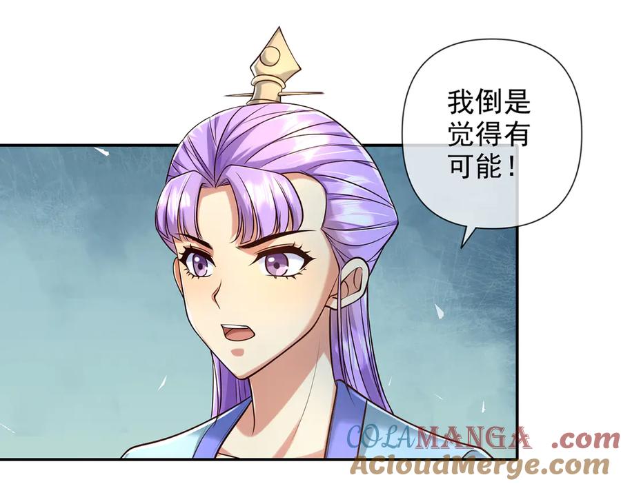 我可以无限顿悟 第274话 穿越龙口 第4页