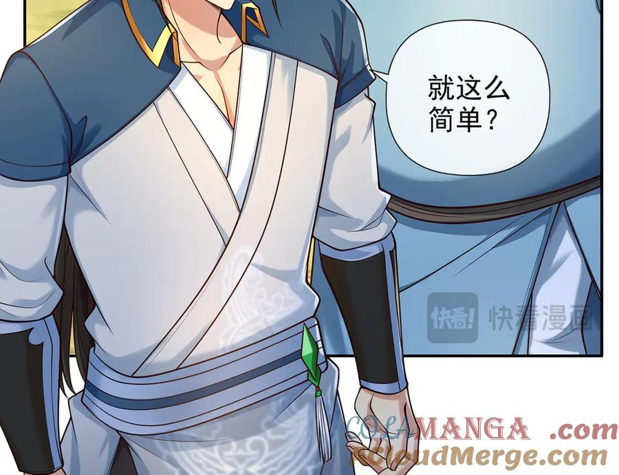 我可以无限顿悟 第274话 穿越龙口 第34页