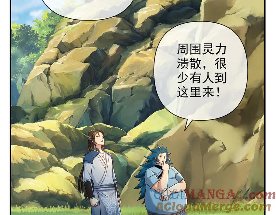 我可以无限顿悟 第274话 穿越龙口 第16页