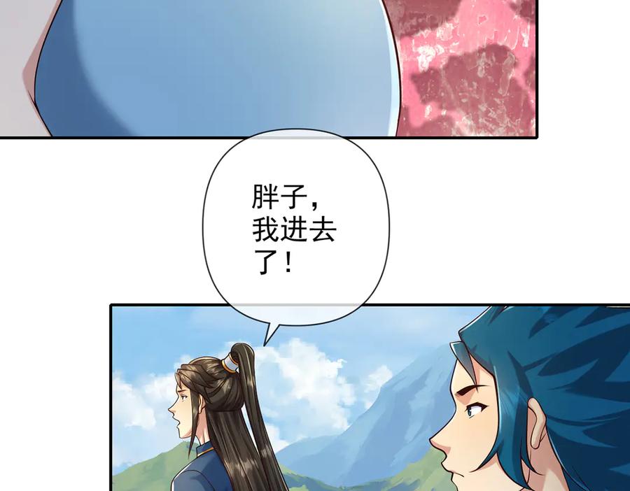 我可以无限顿悟 第274话 穿越龙口 第38页
