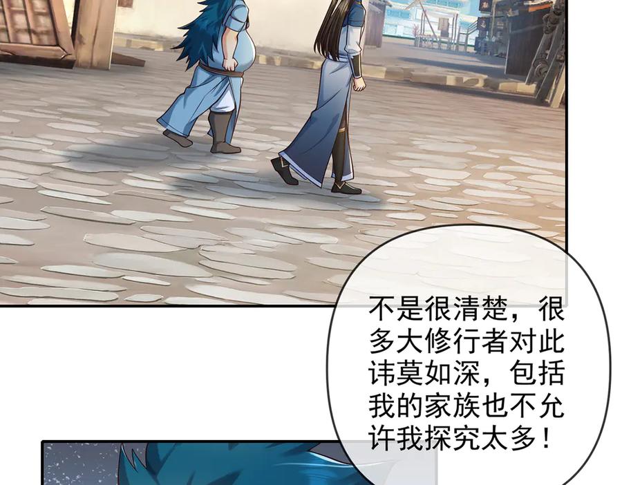 我可以无限顿悟 第274话 穿越龙口 第24页