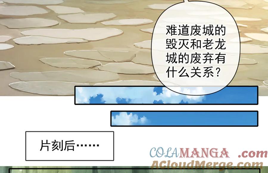 我可以无限顿悟 第274话 穿越龙口 第61页