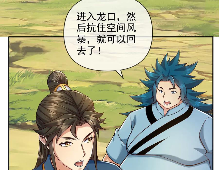 我可以无限顿悟 第274话 穿越龙口 第33页