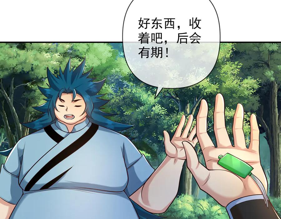 我可以无限顿悟 第274话 穿越龙口 第45页