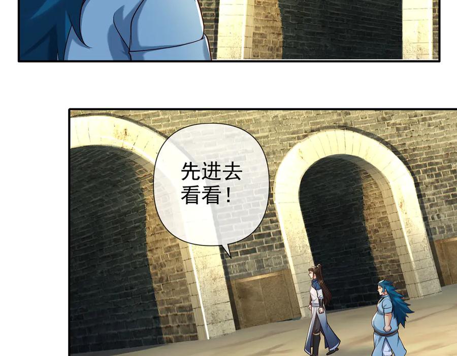 我可以无限顿悟 第274话 穿越龙口 第21页