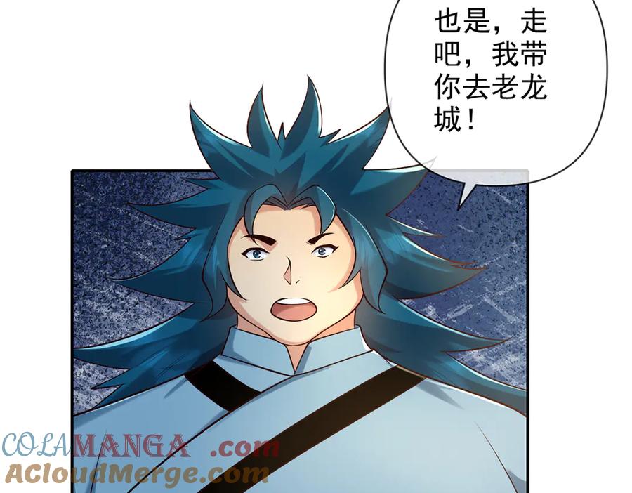 我可以无限顿悟 第274话 穿越龙口 第13页