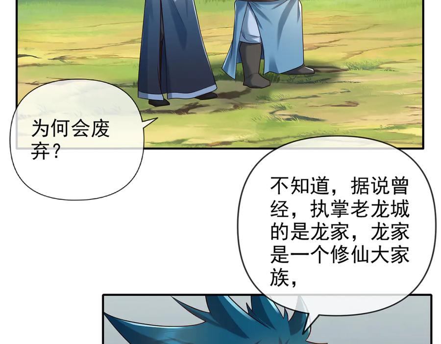 我可以无限顿悟 第274话 穿越龙口 第17页