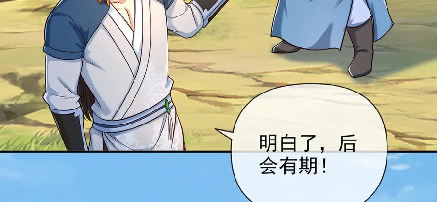 我可以无限顿悟 第274话 穿越龙口 第42页