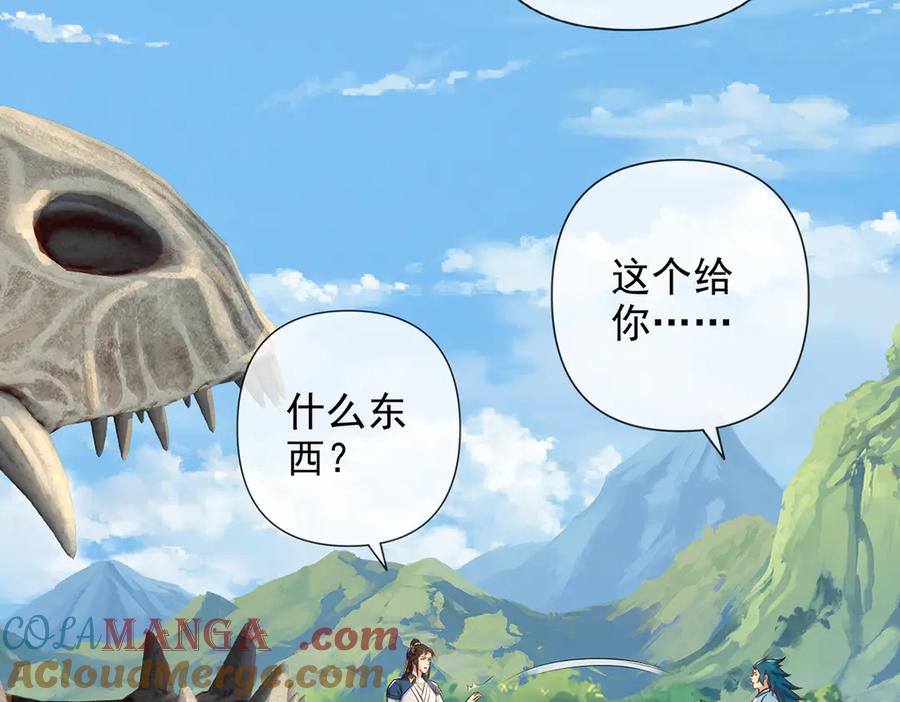 我可以无限顿悟 第274话 穿越龙口 第43页