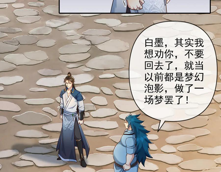 我可以无限顿悟 第274话 穿越龙口 第27页