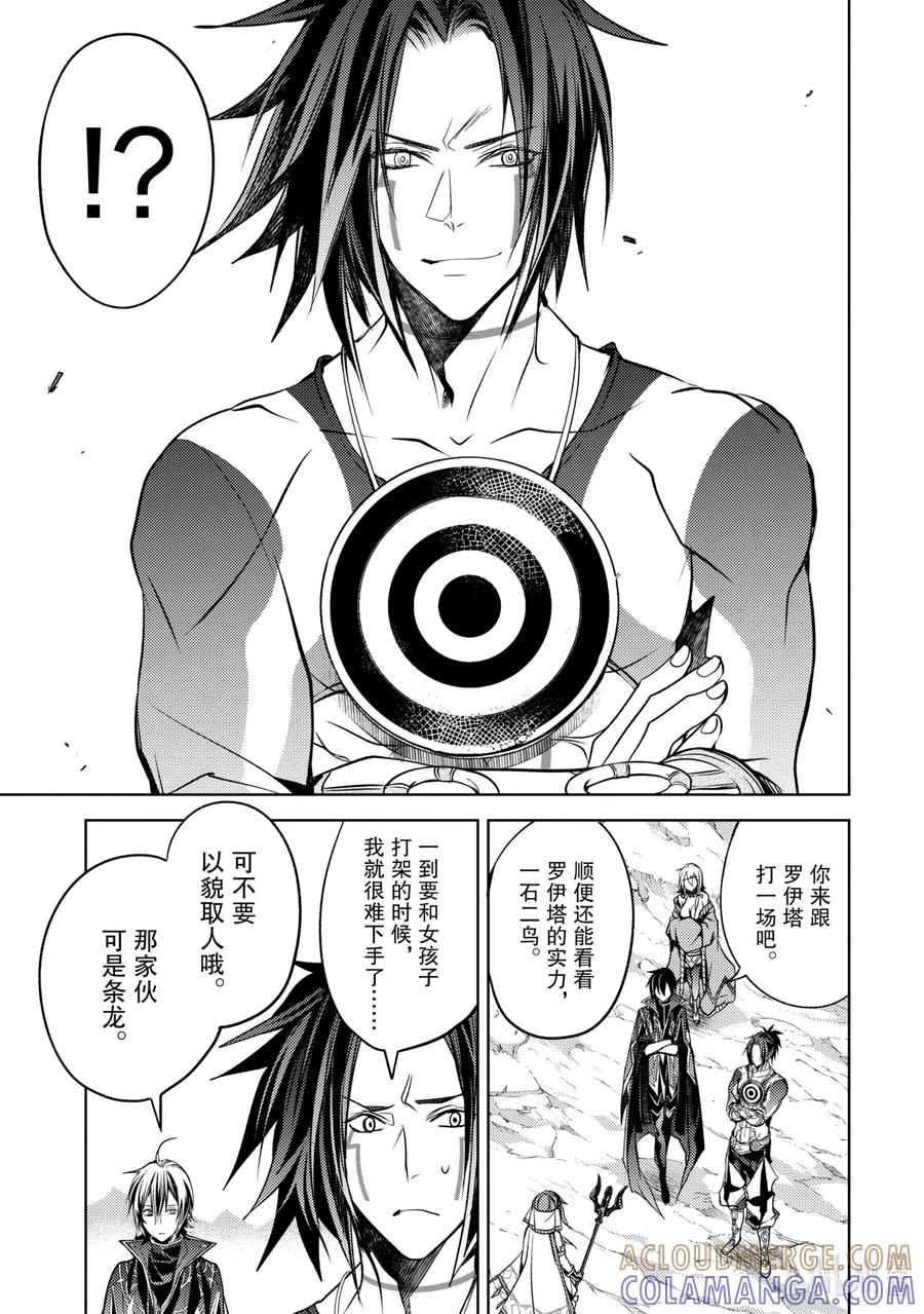 《歼灭魔导的最强贤者 无才的贤者，穷极魔导登峰造极》7-3 最强贤者，锻炼同伴 第11页