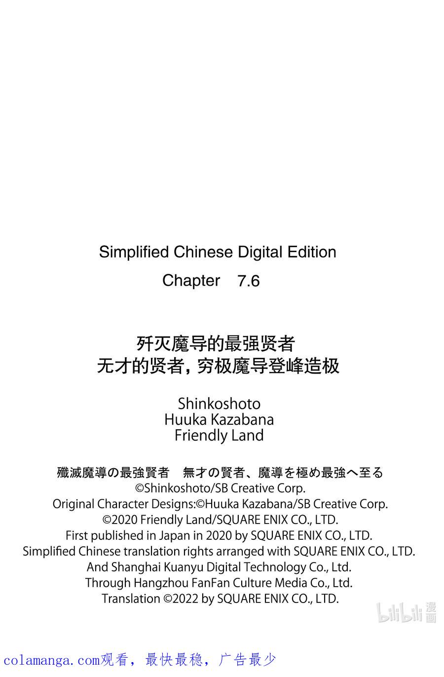 《歼灭魔导的最强贤者 无才的贤者，穷极魔导登峰造极》7-3 最强贤者，锻炼同伴 第16页