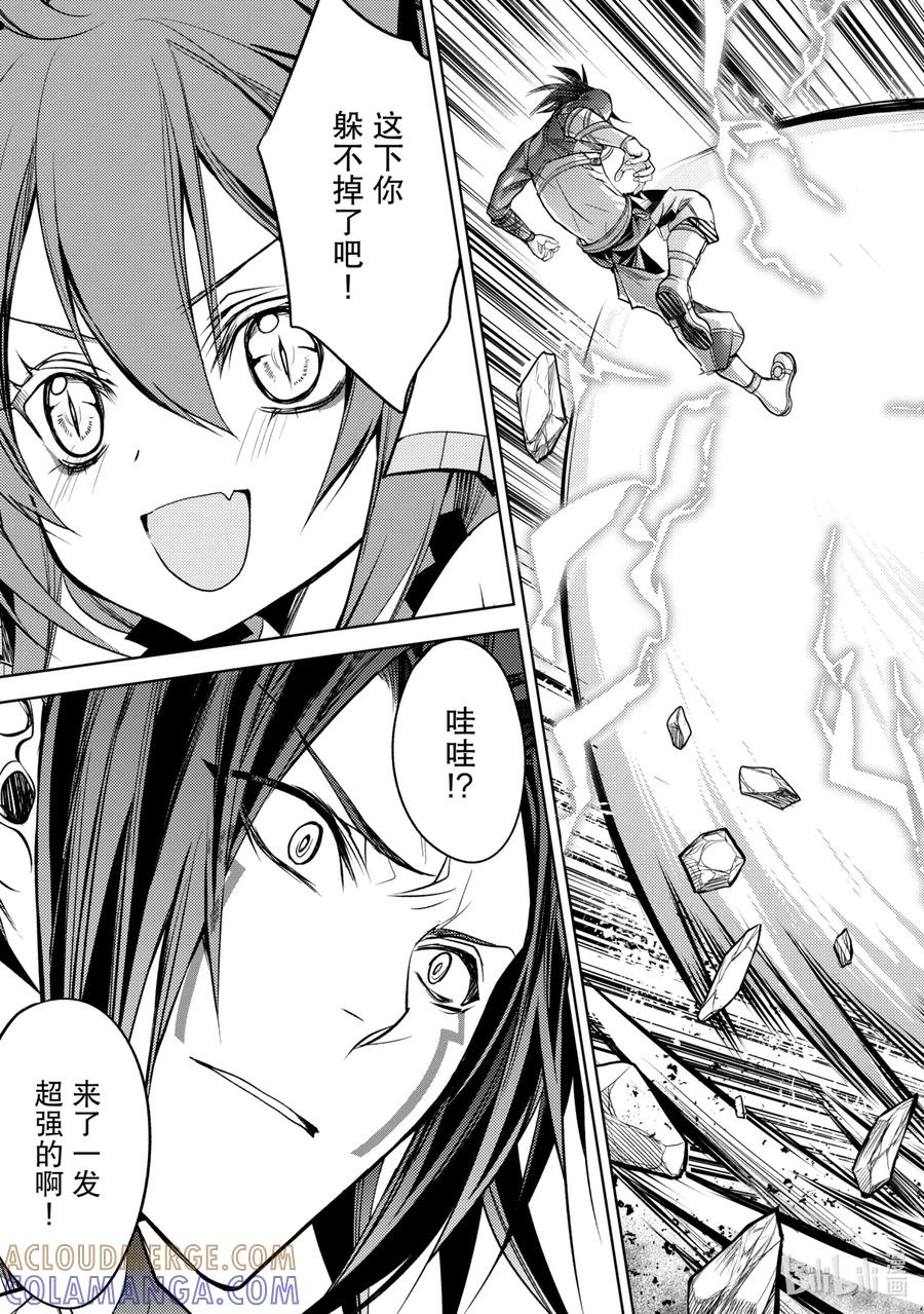 《歼灭魔导的最强贤者 无才的贤者，穷极魔导登峰造极》7-3 最强贤者，锻炼同伴 第15页