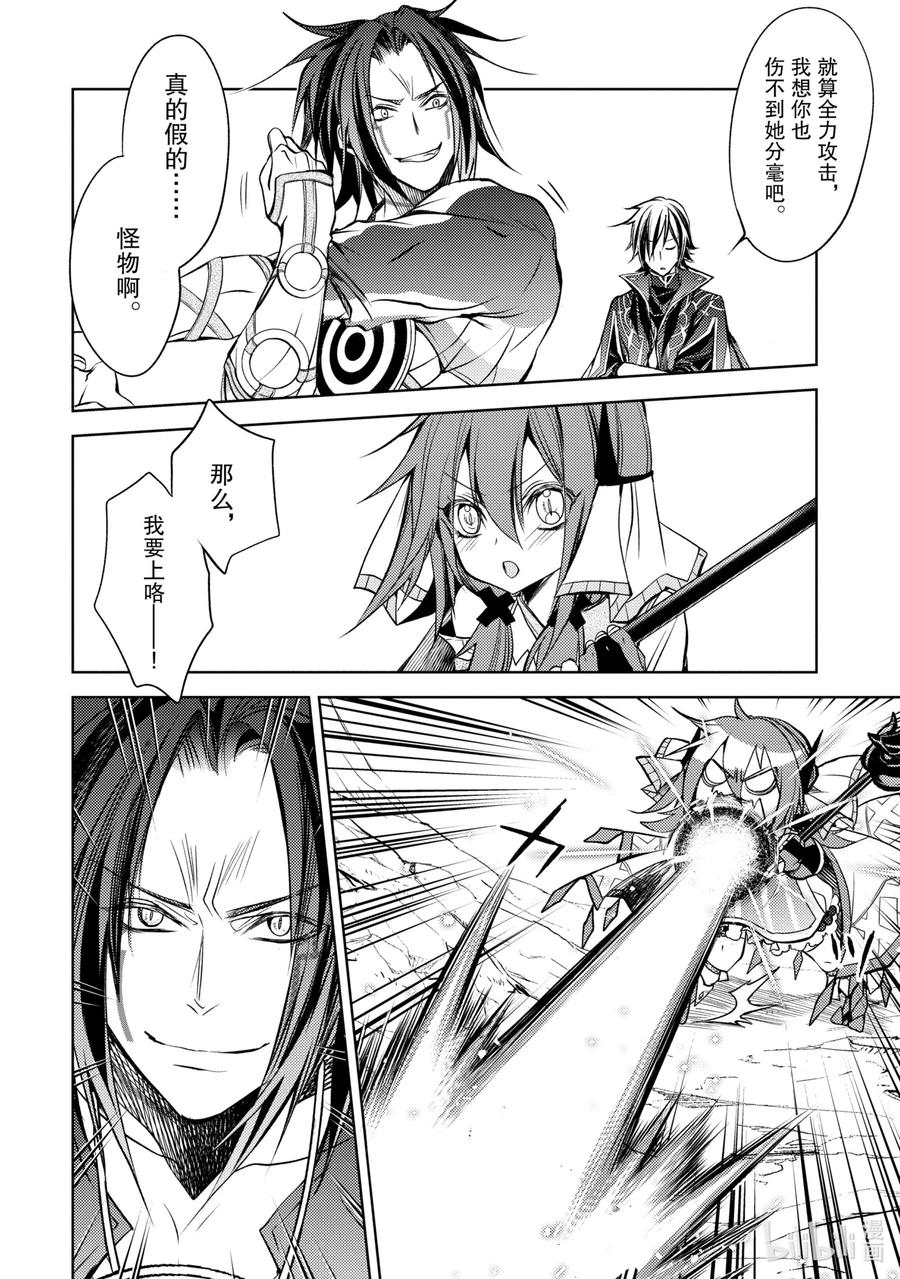 《歼灭魔导的最强贤者 无才的贤者，穷极魔导登峰造极》7-3 最强贤者，锻炼同伴 第12页