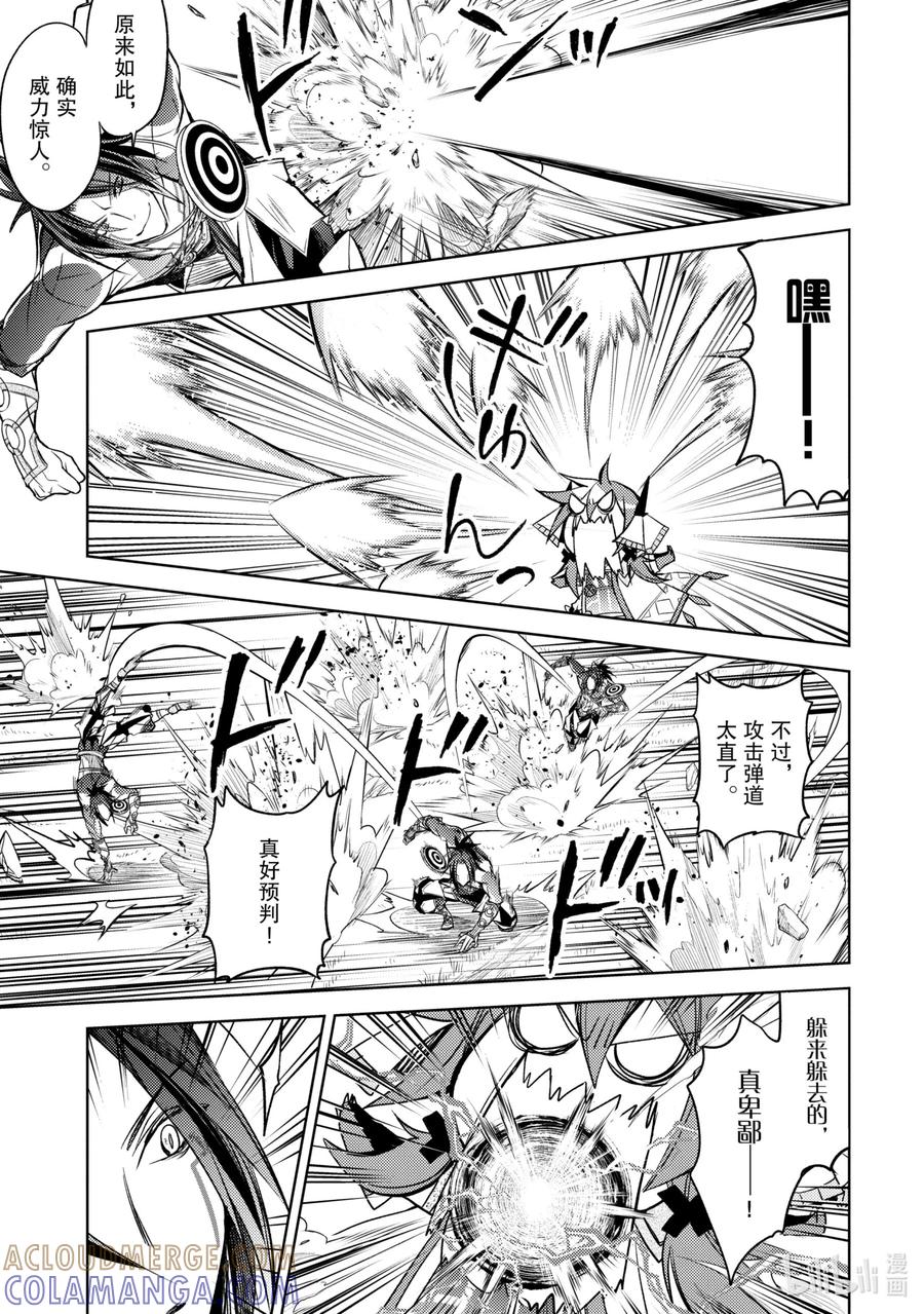 《歼灭魔导的最强贤者 无才的贤者，穷极魔导登峰造极》7-3 最强贤者，锻炼同伴 第13页
