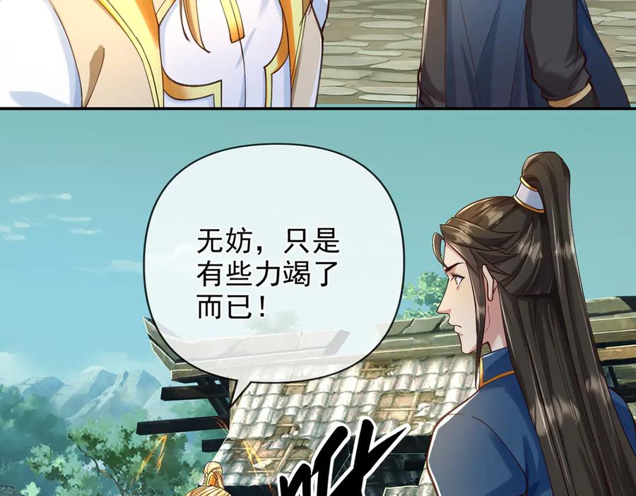 我可以无限顿悟 第278话 这下麻烦了！ 第14页
