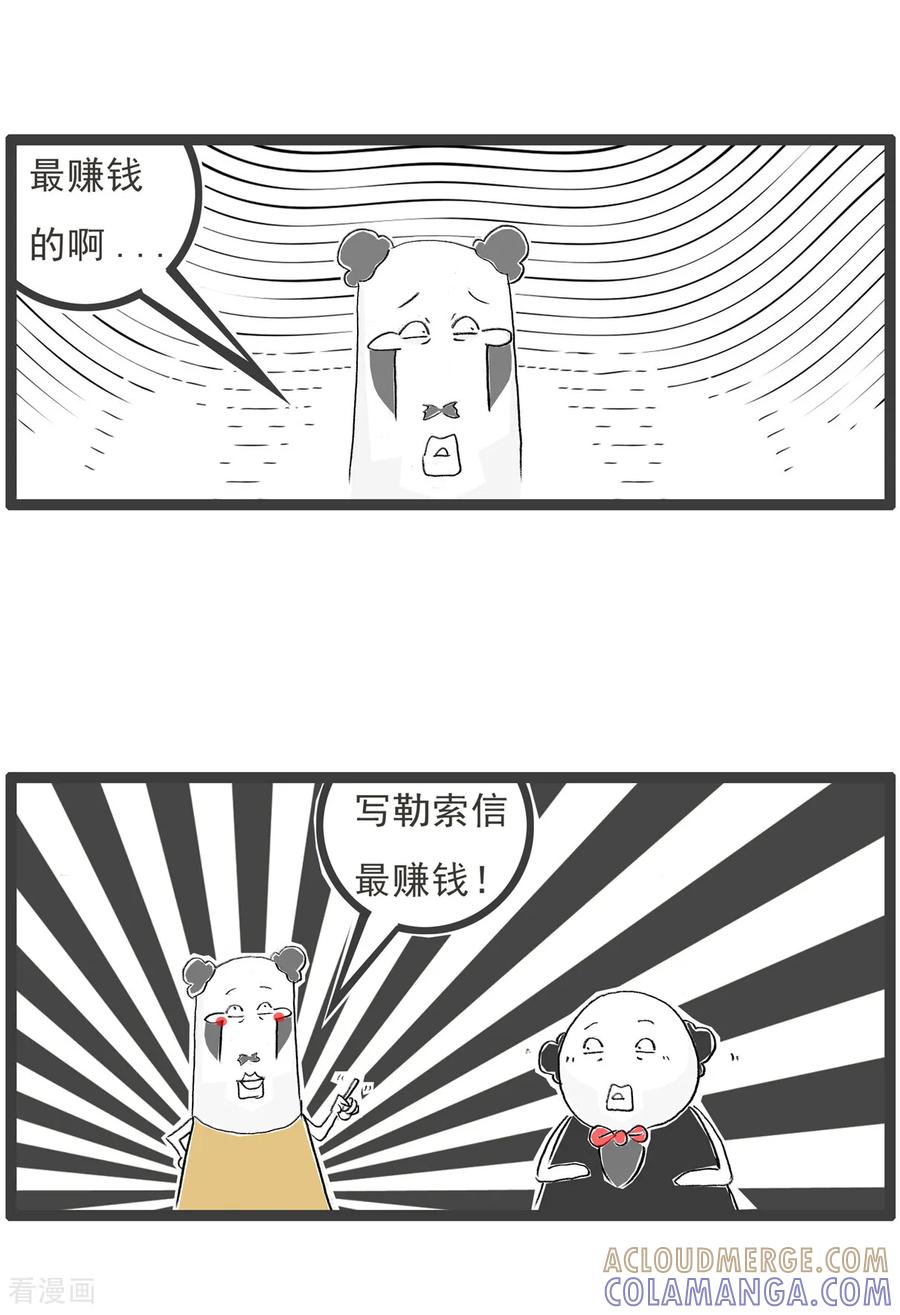 《火锅家族第七季》第29话 睡觉 第5页