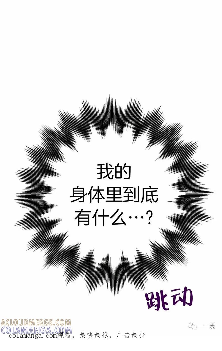 《独一无二的回归》第29话 第70页